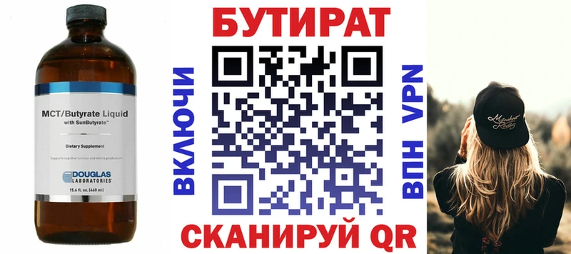 БУТИРАТ 1.4BDO  наркошоп  Бийск 