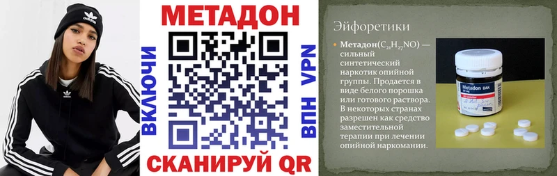 Метадон methadone  Бийск 